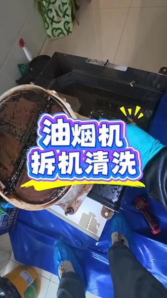 油烟机拆洗加更换烟管! #家电清洗#油烟机清洗