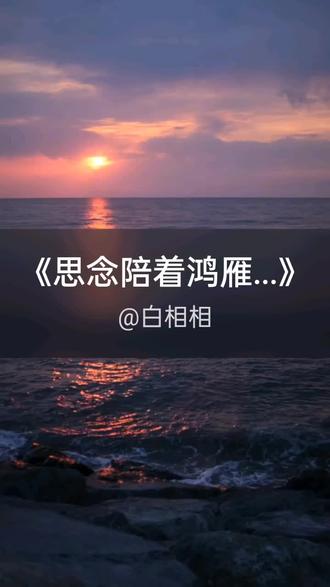 我刚演唱了一首好听的歌曲,快来围观吧 #抖音k歌 #阿古拉 #思念陪着鸿雁飞