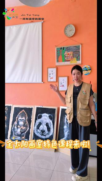 #金太阳美术
特色课(动物水墨精微素描)