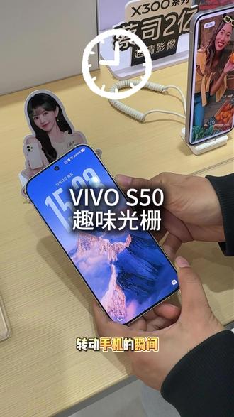 vivo S50趣味光栅功能隐藏玩法,买了不用真的亏!#vivo #vivos50系列 #新品