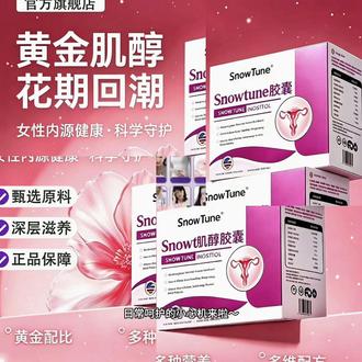 【官方旗舰店】Snowtune肌醇备孕优卵泡助力姨妈呵护女性健康