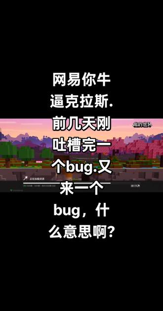 网易你挺牛逼克拉斯啊,又来一个bug