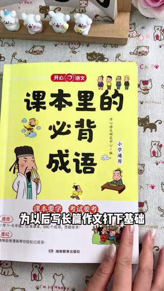 小学需要掌握的 #成语 这里都按照年级顺序整理好了,漫画版生动又有趣,孩子喜欢看 #成语积累 #漫画成语 #小学语文 必背成语
