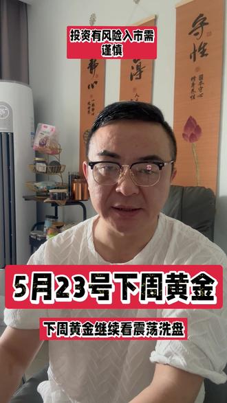 #黄金#黄金价格 #黄金走势最新分析是涨还是跌 #黄金分析走势建议 #黄金期货