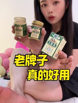 这方面还得是老国货!好用还便宜!夏天来了抓紧重视起来!#真菌王 #老国货 #夏天必备 #亲测分享