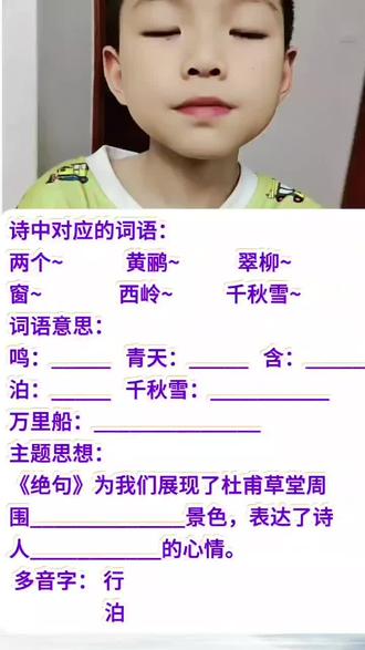 #二年级下册语文古诗《绝句》课文理解(二)