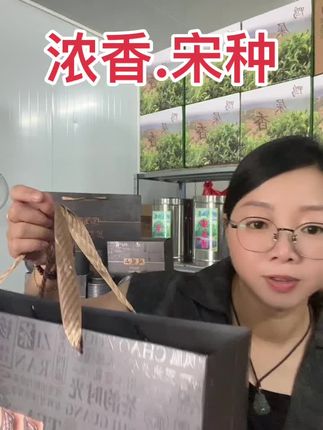 凤凰单丛浓香宋种 #强烈推荐 #看过来 浓香型宋种,喉底有肉,一斤118元#召唤茶友 #茶 #上热搜