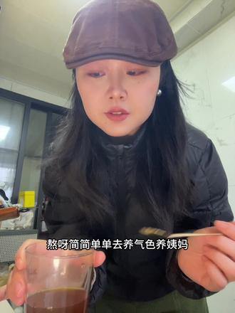 熬好的苹果黄芪膏很适合上班族,水冲的那种别喝,营养泡不出来… #黄芪苹果水 #免煮免泡 #养气色