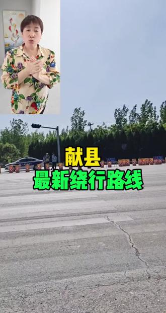 献县老乡注意!307封路这样绕行#同城找路 #献县同城 #献县方言 #献县 #口播视频