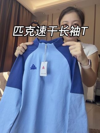 #匹克 #速干长袖t恤 生了三个孩儿才知道秋冬天真的很需要速干长袖T,特别是爱运动在学校换衣服又不方便得#品牌童装