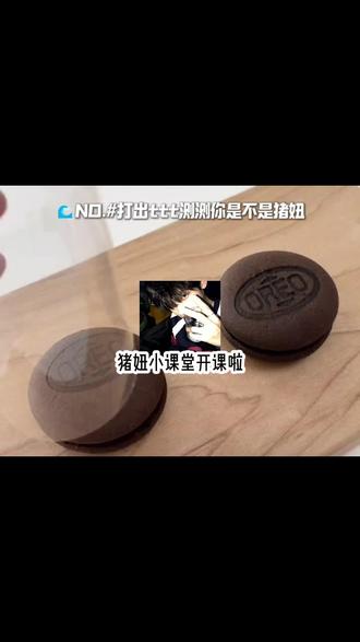 试试ttt,测测你是否符合猪妞的标准?#讯飞输入法 #测测猪妞闺蜜吧 #光标搭子2 点点赞