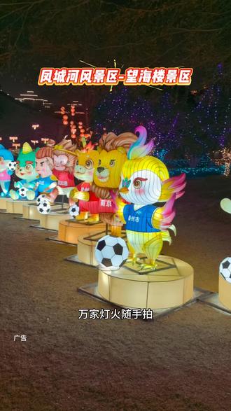 凤起泰州,马跃春灯!2026泰州灯会空降凤城河望海楼啦!游船映灯影,非遗伴星光,20余组主题灯组勾勒绝美夜景,这才是泰州春节的浪漫打开方式,视频左下角冲冲冲#泰州旅游攻略#2026泰州灯会#春节去哪玩#寒假旅行#凤城河风景区@抖音小助手