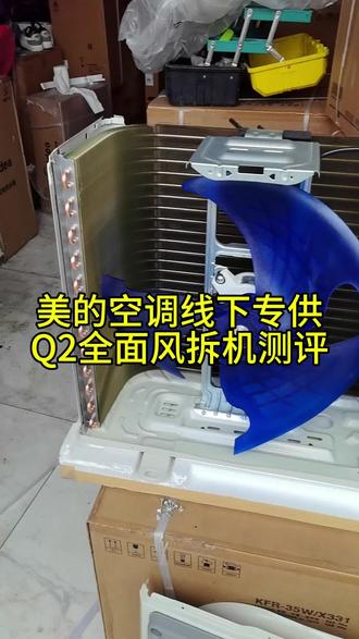美的空调空调好不好拆机见分晓!!#美的空调