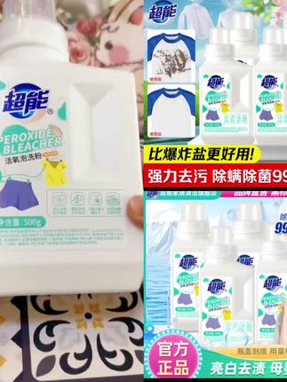 超能500g活氧泡洗粉深层去污洗衣皂粉去黄纳爱斯爆炸盐除菌除螨BD#超便宜超划算 #生活用品#家庭日常
