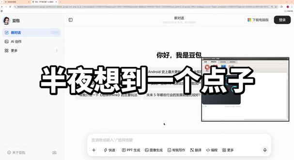 来看C老师pk 豆老师,能够打败AI的只有AI #豆包 #chatgpt #DeepSeek #AI #搞笑