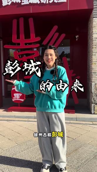 如果说徐州是现今地名的如雷贯耳,那么彭城则是史诗般的千古绝唱 #彭城七里#我为家乡代言 #历史故事#徐州