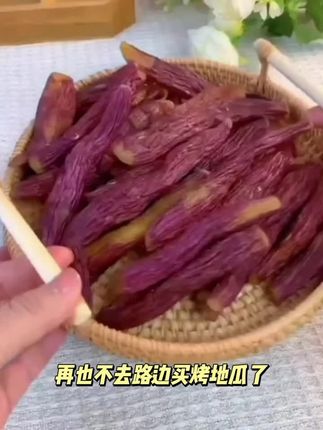 #上热门🔥 【整根红瑶烤地瓜】再也不去路边卖烤地瓜了,好吃到哭软糯香甜红瑶蜜薯干带皮小香薯干番薯干红薯干#健康 #美食 ##农产品 @抖音小助手 @抖音热点 @生活服务热点中心