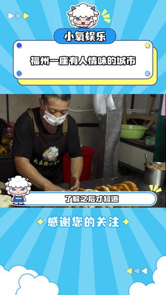 福州一座很有爱的城市#煎饼叔叔 #大学生 #福州大学城 #煎饼叔叔歇摊了收款码仍在进账 #小氧娱乐
