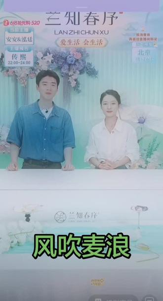 #兰知春序 安安&泓廷合唱【风吹麦浪】#与辉同行