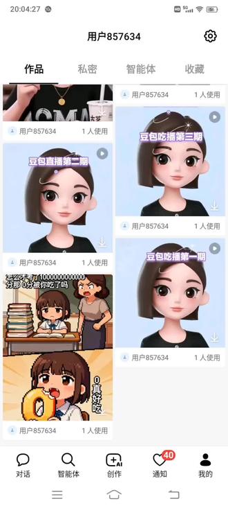 豆包吃播一口气看完。