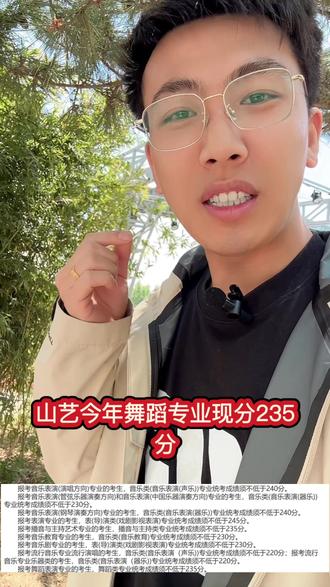 #山东舞蹈专业限分 山东艺术学院2026舞蹈专业限分350,山东师范大学舞蹈限分226#山东艺术学院 #山东师范大学