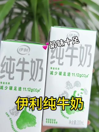 家里有喝奶大户的,趁现在价格合适赶紧囤#纯牛奶 #牛奶 #早餐 #伊利 #超便宜超划算