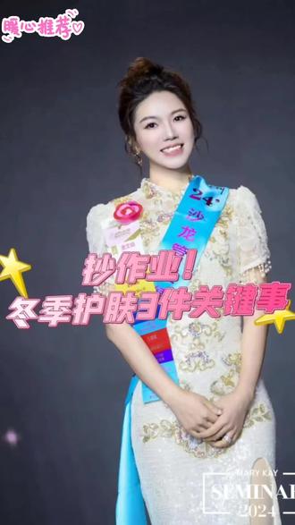 冬季肌肤告急⚠️:干敏、起皮、泛红?
你可能忽略了最关键的3步🔑
1分钟⏰,给你一份精准高效的「冬季护肤清单」📋
针对性养护,让皮肤稳稳过冬❄️
#冬季护肤 #干敏皮 #护肤清单 #精准护肤 #换季养护