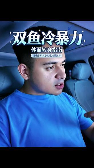 双鱼悄悄死心的5个信号,别再自欺欺人#双鱼#修复双鱼