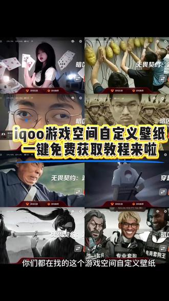 /咐置游戏空间自叩苓
你们都在找的iqoo游戏魔盒自定义壁纸设置教程来啦,还不会设置的看过来 #iqoo游戏空间自定义壁纸 #vivo游戏魔盒自定义壁纸 #iqoo游戏魔盒自定义壁纸 #游戏魔盒自定义壁纸 #游戏空间自定义壁纸 游戏魔盒自定义壁纸设置教程 游戏空间壁纸设置教程 iqoo游戏魔盒自定义壁纸设置教程 iqoo如何设置自定义壁纸