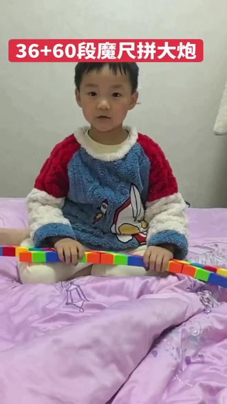 魔尺小能手上线啦#百变魔尺 #动手动脑