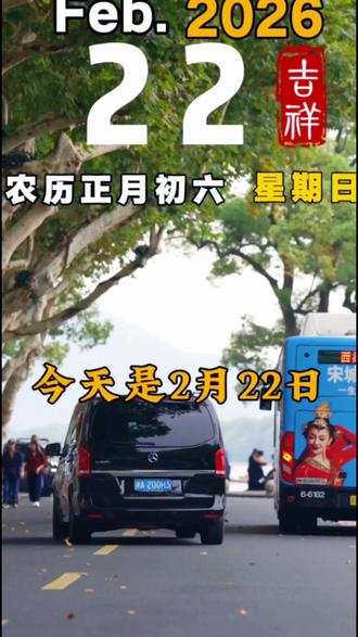 今天是2月22日,星期日,早安。年味渐散,时光太匆匆。回望故土,又是一年背井离乡。故乡的春夏秋,都成了手机里的风景,只剩冬日的匆匆一聚,支撑起异乡的四季。