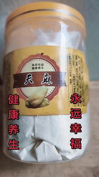 天麻粉的功效与作用!