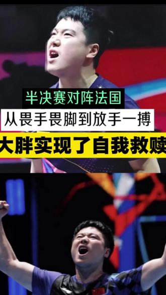 不到最后一刻不放弃,伦敦世乒赛大胖成了逆转王 梁靖崑终于实现了自我救赎#乒乓巅峰对决 #