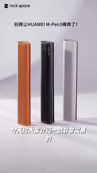 适用华为mpencil pro收纳盒二代三代保护套通用笔盒星闪手写笔套2
