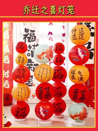 乔迁之喜灯笼,摆放新家灯笼好看又增添喜庆氛围感,灯笼圆圆,代表着团团圆圆,幸福美满#乔迁灯笼 #乔迁之喜 #乔迁用品 #乔迁大吉 #乔迁之喜大吉大利