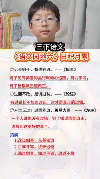 三年级语文下册《语文园地六》日积月累#日积月累#三下语文#每天学习一点点