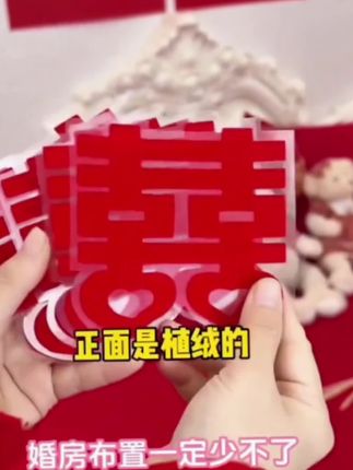 #婚房布置 这个喜字贴太太太好看了,喜庆又便宜,个位数就到手10张,随便贴撕下不留痕,趁着便宜赶紧冲#备婚好物分享 #喜字贴 #静电喜字贴