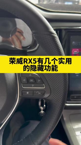 荣威RX5车机大屏几个隐藏功能分享大家可以试试