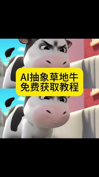 草地牛高清图片 草地牛 草地牛原型详细介绍 草地牛表情包 #剪映 草地牛原型是秦彻吗 #草地牛为什么突然火了 草地牛的原型 #黎深草牛萌图 草地牛跳舞 草地牛图片 #草地牛的原型到底是谁 草地牛玩偶 #草地牛是什么梗 草地牛 ai 草地牛的原型照片