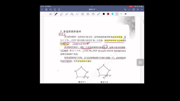 八下教材同步讲解——多边形外角和#学习vlog打卡 #上海数学 #初中数学