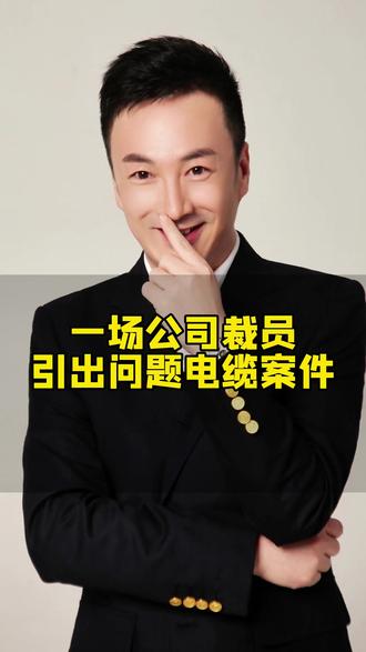 国办通报西安地铁“问题电缆”事件调查处理情况。#真实生活计划分享 #社会百态 #公平正义