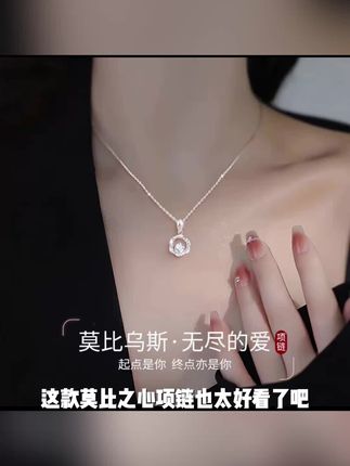 坠链均足银 999纯银莫比之心项链女款轻奢锁骨链情人节生日礼物 #项链