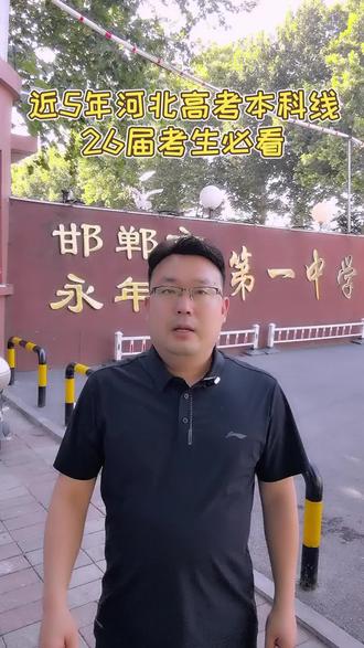近5年河北高考本科线汇总!26届考生必看#2026河北高考 #河北高考分数线 #河北物理组 #河北历史组 #高考本科线
