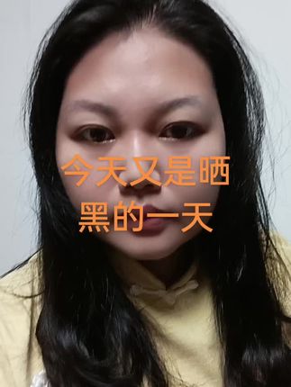 #真实的样子