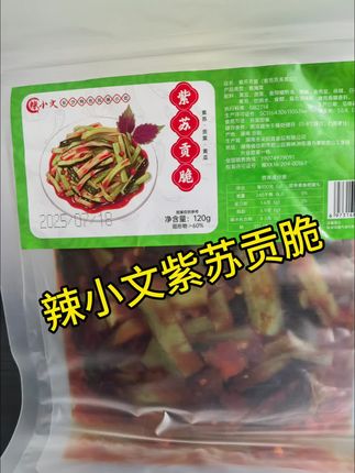 地道长沙菜,追剧吃饭好搭子,香辣 脆爽停不下来!#紫苏贡脆#追剧小零食  #下饭菜 #好吃到停不下来