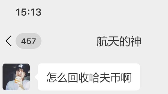 是这样的流程哦#三角洲 #三角洲行动 #哈弗币 #游戏 #聊天记录