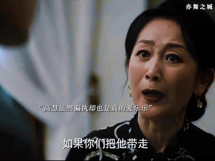 虽然高慧偏执却也是真的爱乐乐