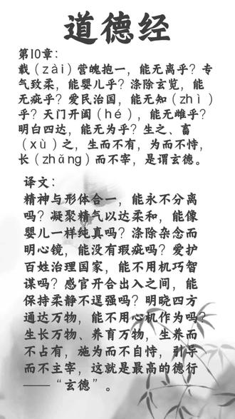 #《道德经》解读 #创作者中心 #创作灵感 #
《道德经》是一部哲学经典,也是道家思想的奠基之作,相传为春秋时期的老子所著。