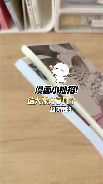 趁早摸清这几个小技巧,漫画自由不就实现啦~#日漫#实体书#漫画书#小众漫画#漫画推荐