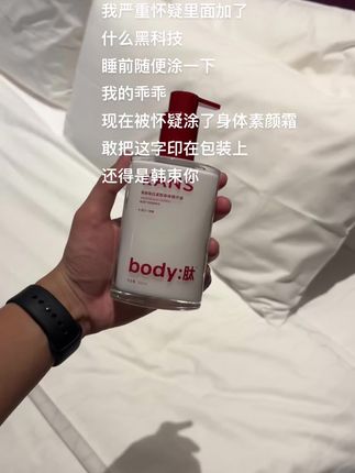 这个#韩束身体乳一用一个不吱声!关键夏天用一点不油啊!#身体乳 #韩束#好皮肤养出来的